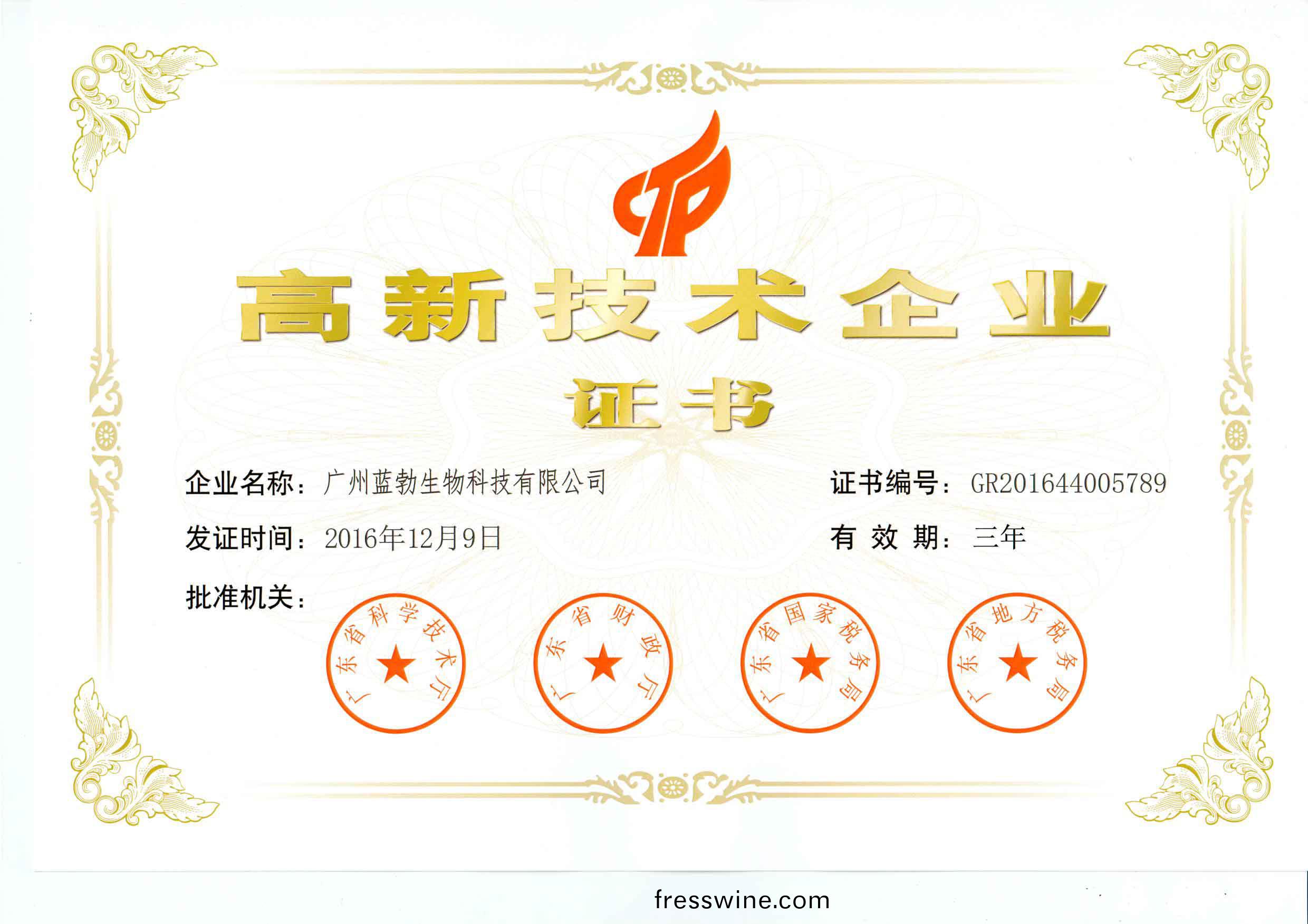 高(gao)新(xin)技(ji)術(shu)企(qi)業證(zheng)書(shu)