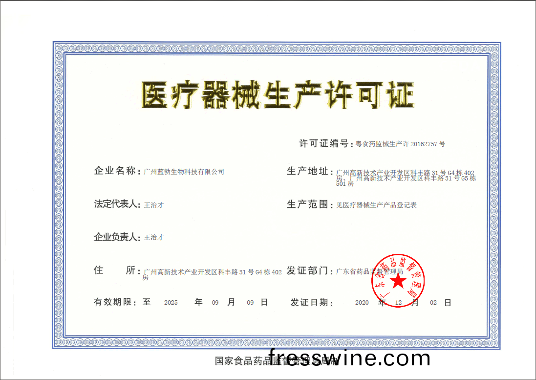 醫療(liao)器械(xie)生産(chan)許可證(zheng)