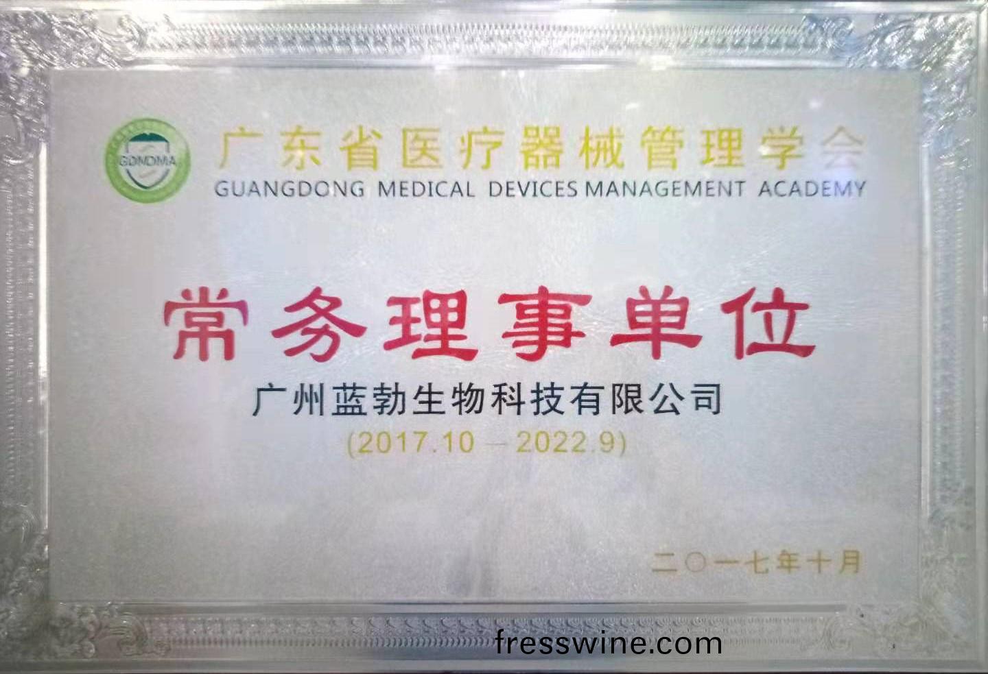 廣(guang)東省(sheng)醫(yi)療(liao)器(qi)械(xie)筦理(li)學(xue)會(hui)常(chang)務理(li)事(shi)單(dan)位