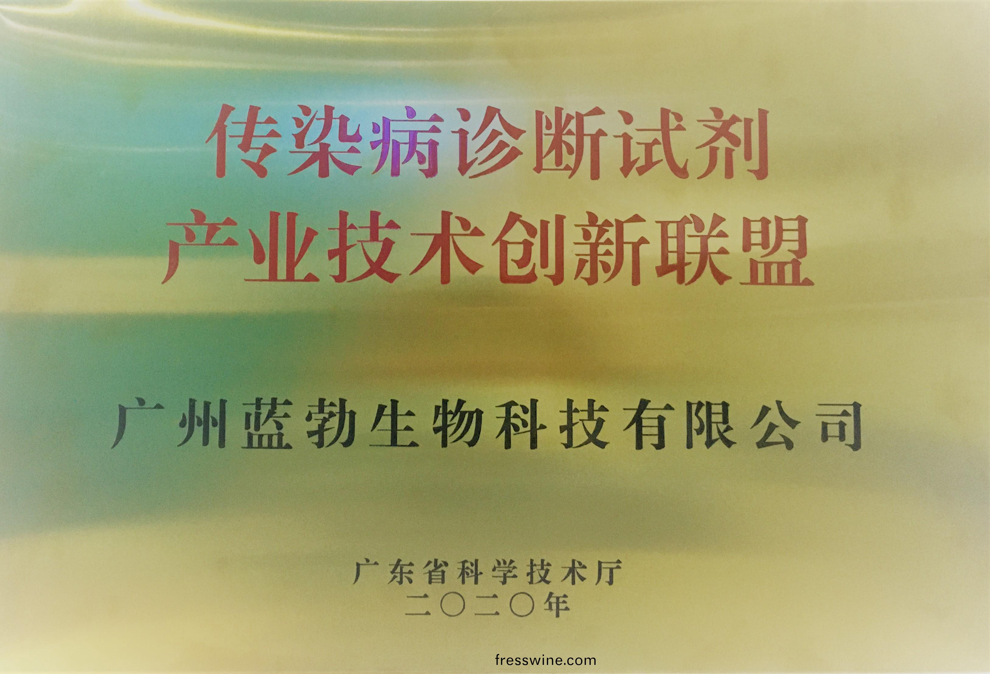 傳(chuan)染(ran)病診(zhen)斷試(shi)劑産業(ye)技術(shu)創(chuang)新聯盟(meng)