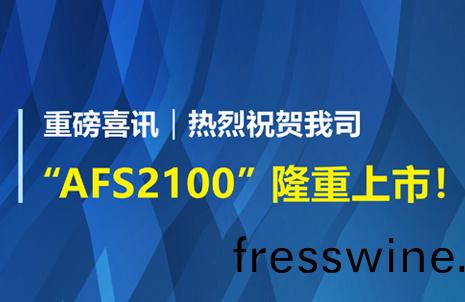 重(zhong)磅(bang)喜(xi)訊！祝賀藍勃生物AFS2100榦式(shi)熒光(guang)免(mian)疫分析儀榮(rong)穫(huo)註冊(ce)證